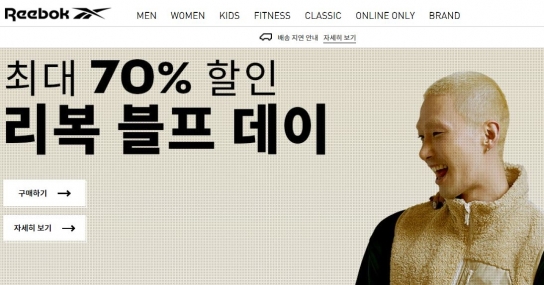 리복, 오늘(13일)부터 블프데이 실시…최대 70% 할인