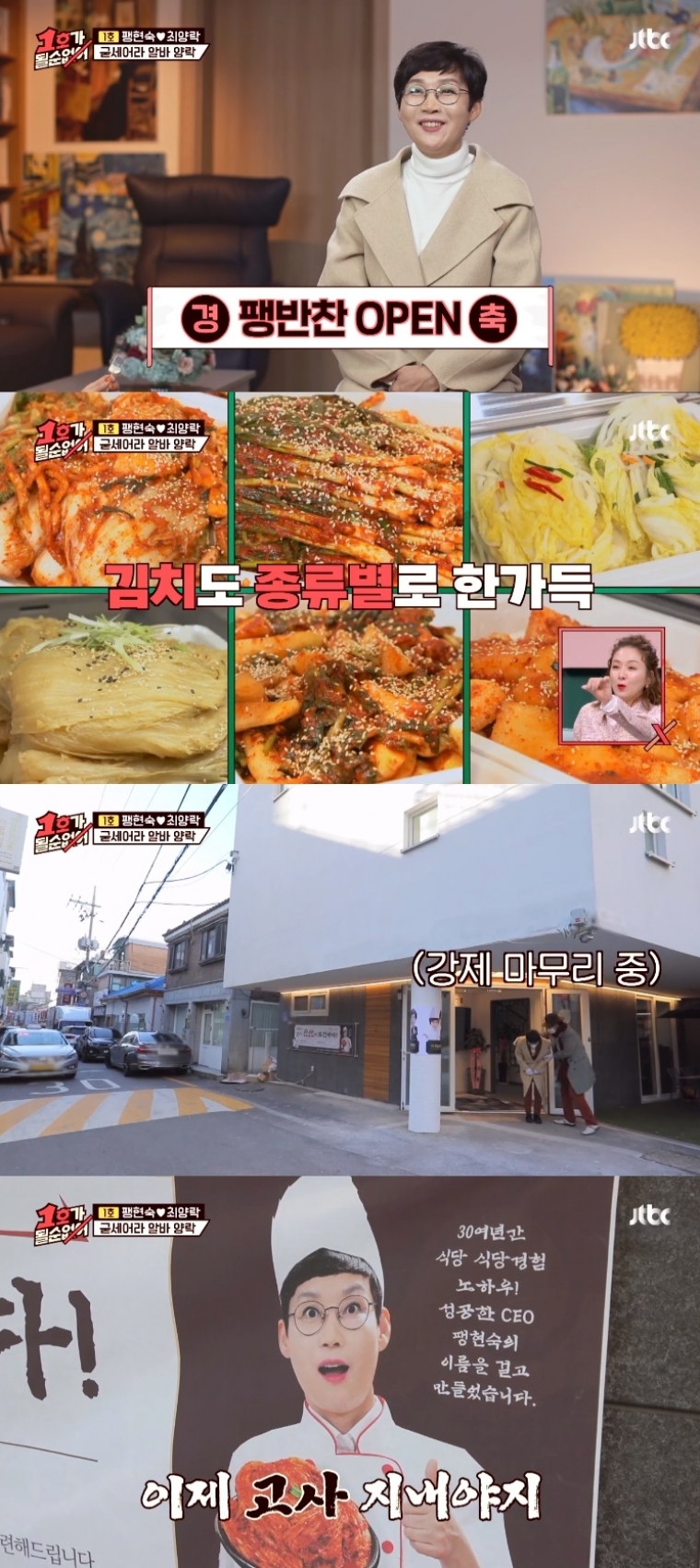 팽현숙 반찬가게 개업 많이 망했다, 벌써 12번째 오픈식