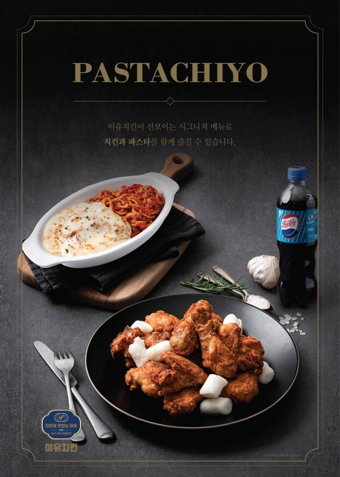 이유치킨, 브랜드 론칭 이후 예비창업자들 주목