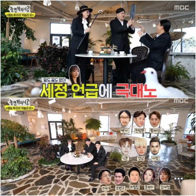 놀면뭐하니 김종민, 김세정·이상엽 종라인 언급…제가요? 처음 들어