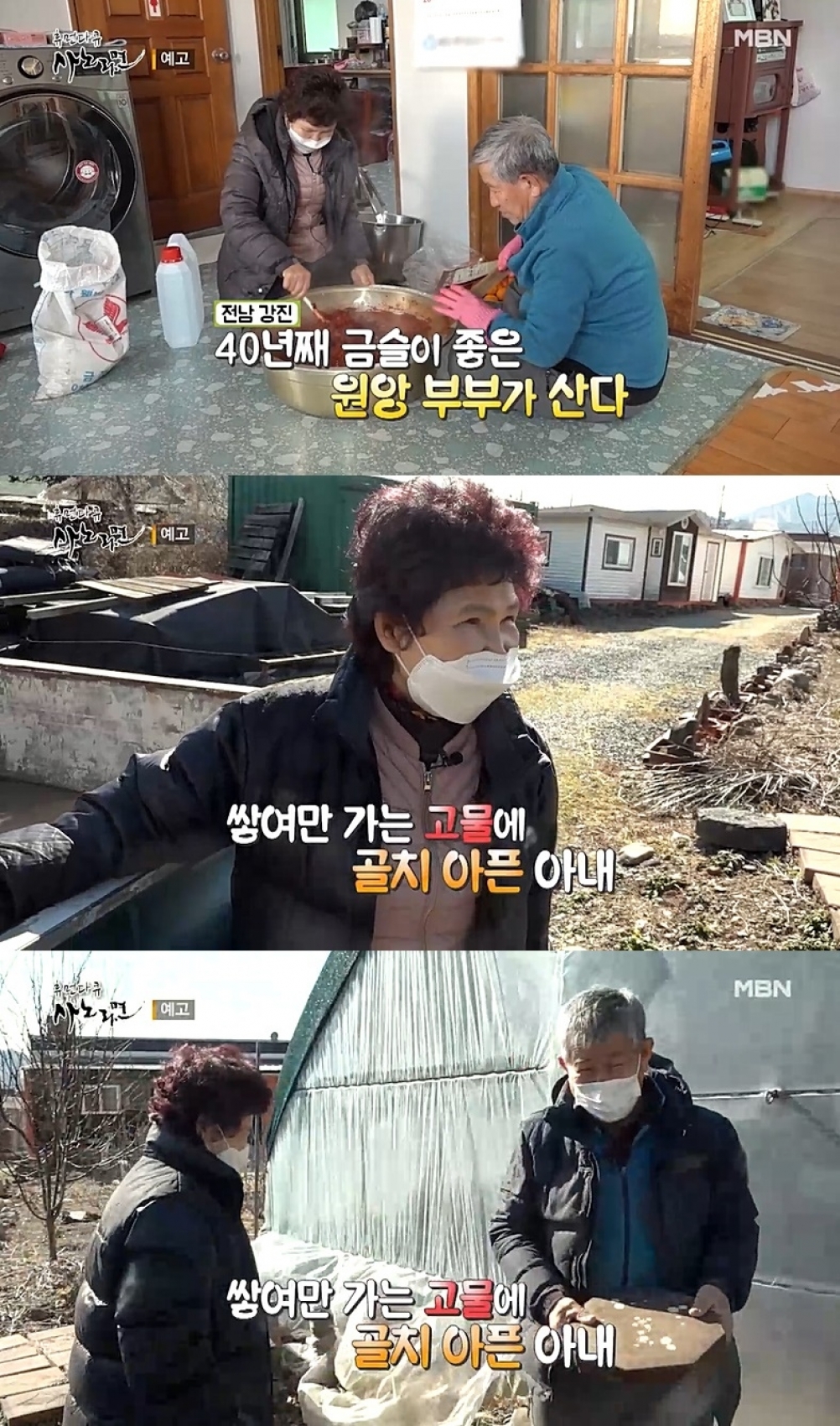 휴먼다큐 사노라면, 70대 노부부의 갈등 골동품 정리 VS 자식 위해