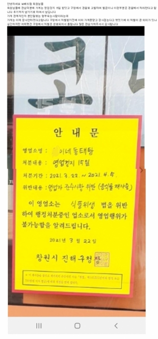 끓여서 괜찮다 동태탕 재탕 논란 식당 폐업