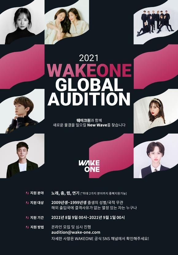 다비치·조유리 소속사 웨이크원, 2021 글로벌 오디션 개최