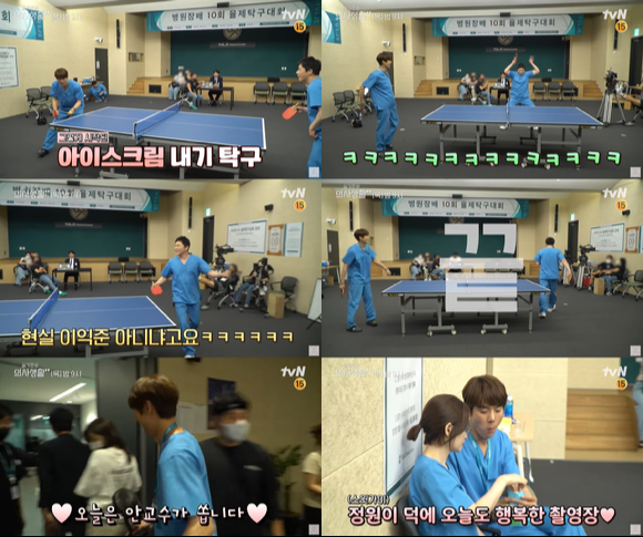 슬의생2 조정석, 역시 현실 이익준…유연석과 진심 다한 탁구대결