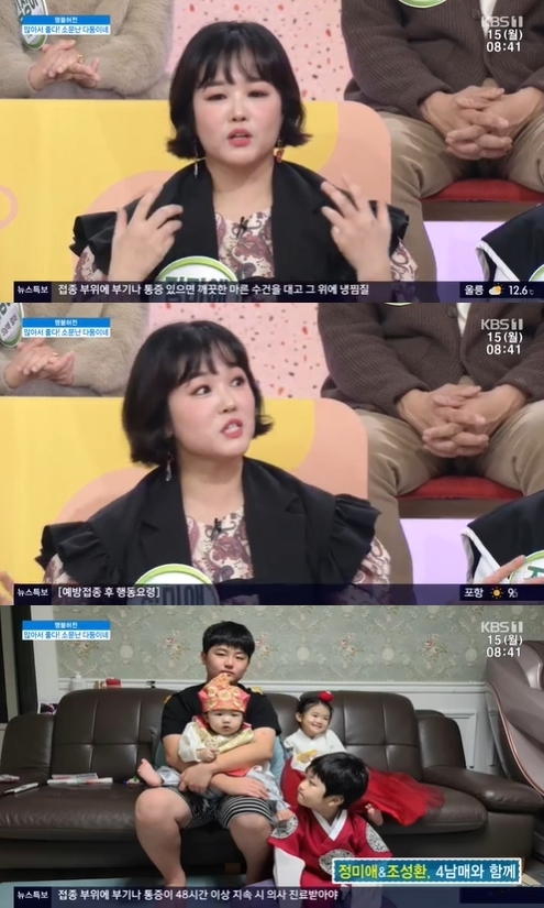 아침마당 정미애 주변서 다섯째 얘기…팬들은 팬카페 탈퇴하겠다고