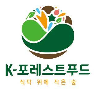 케이-포레스트 푸드(K-FOREST FOOD) 상표 발표회 개최