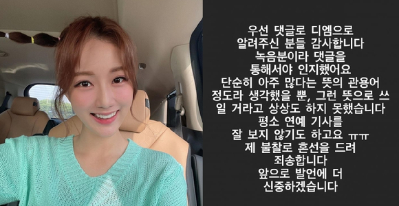 김도연 아나운서, 오조오억 발언 사과 그런 뜻 상상도 못해