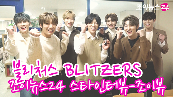[조이TV]블리처스(BLITZERS), 첫 싱글 바빈 컴백 스포 인터뷰