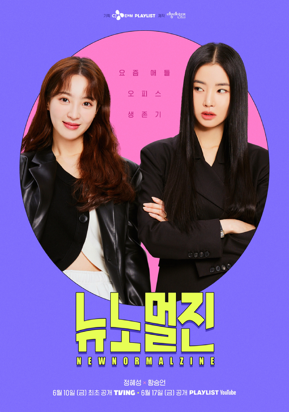 정혜성X황승언 뉴노멀진, MZ세대 버전 미생 등장 예고