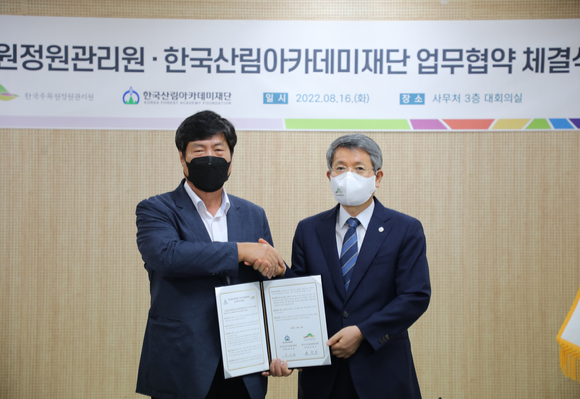 한국수목원정원관리원, 한국산림아카데미재단과  산림자원 보전·활용 업무협약 체결