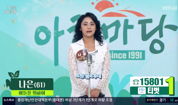 아침마당 나은 올여름 폭우로 수해…아픈子 위해 노래