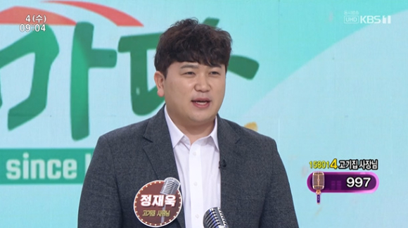 아침마당 정재욱 고깃집 위해 노래, 전국노래자랑 우승까지