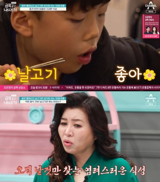 금쪽같은 내새끼 밥 대신 날고기만 먹는 금쪽이 등장...오은영 머리털 나고 처음 충격