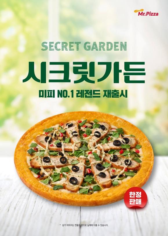 미스터피자, 인기 메뉴 시크릿가든 재출시
