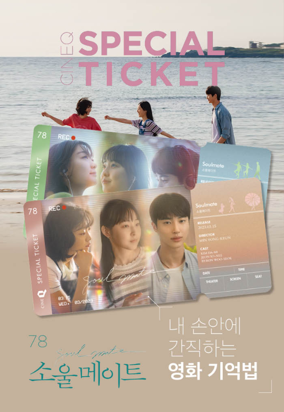 변우석 인기 타고…소울메이트, CGV 이어 씨네Q 재개봉 확정