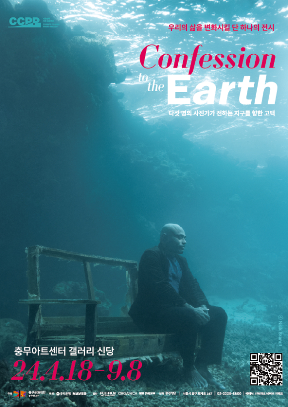 CCPP 기후환경 사진 프로젝트 컨페션 투 디 어스 공식 후원사로 네이버 참여