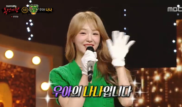 복면가왕, 완전럭키비키 정체는 우아 나나…내가만든쿠키 2R 진출