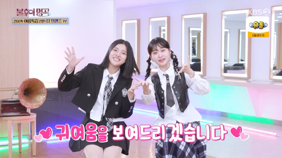 김다현-스미가 아이코 불후 여름특집 2탄 더 프랜즈 1부 첫 무대 장식