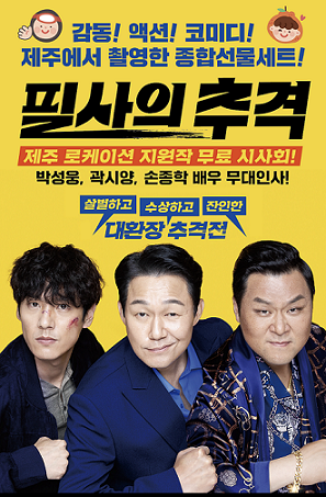 필사의 추격 8일 제주 롯데시네마 연동