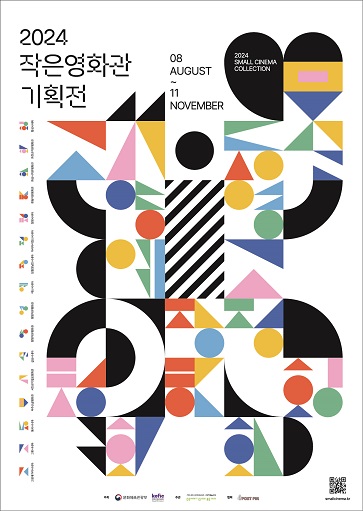 한림작은영화관 화목한 주말 기획전 본격 운영