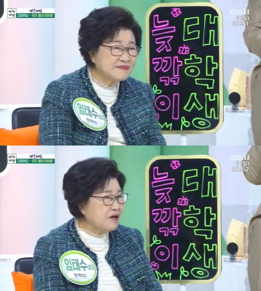 아침마당 임태수 83세 숙명여대 입학, 눈치 보지 말고 도전하길