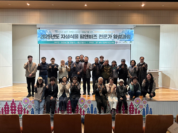 국립백두대간수목원, 지역 맞춤형 전문가 양성교육 팜앤비즈 실시