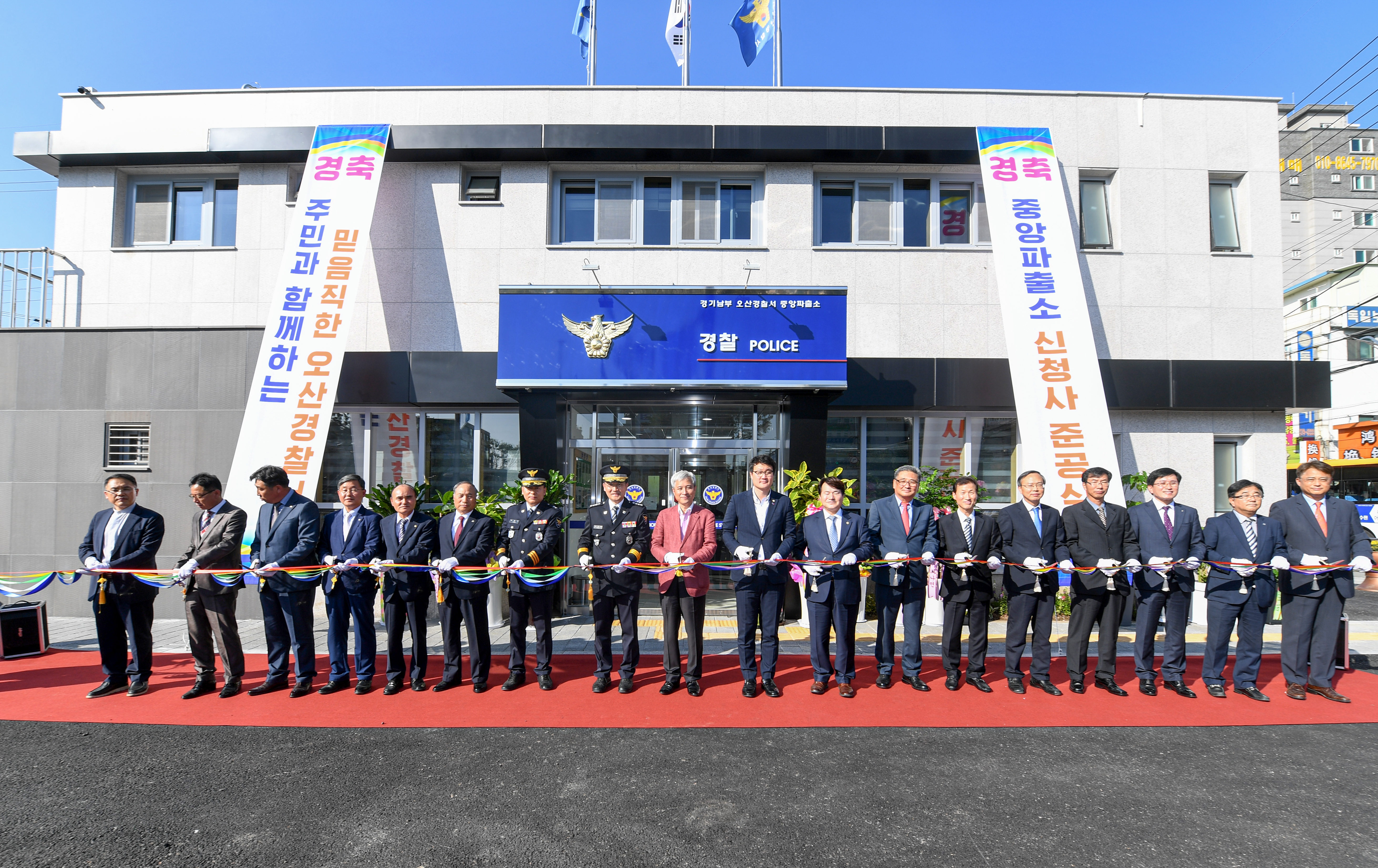 오산경찰서 중앙파출소, 40년만에 까까옷 입다.