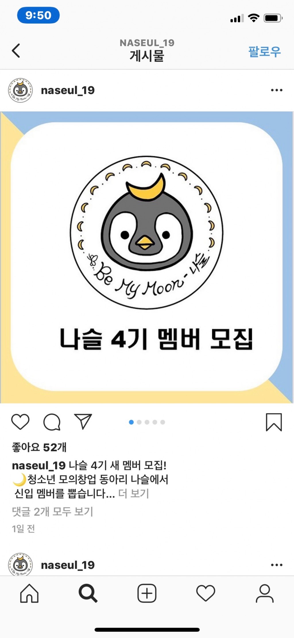 미추홀구 청소년모의창업동아리 나슬 온라인 활동 재개