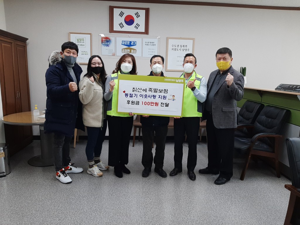 남양주시 호평동,‘칡산에 족발보쌈’이웃사랑 후원금 전달