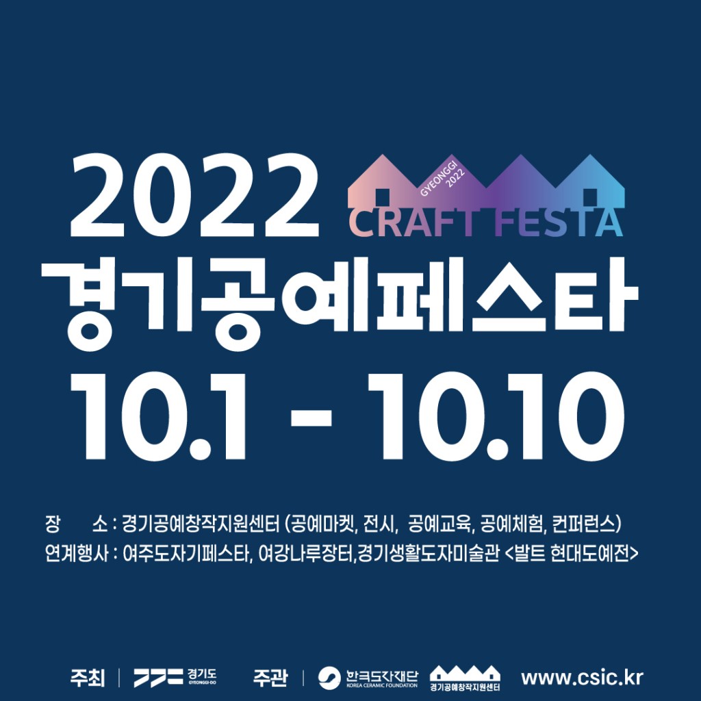 [지금, 경기도는?] 이번 주말은 여주로 2022 경기공예페스타 여주에서 열려