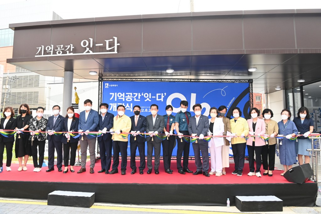 수원시, 기억공간 잇-다 시민들에게 대관
