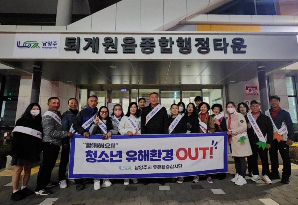 남양주시 퇴계원읍, 청소년 유해환경 지도단속 캠페인 펼쳐