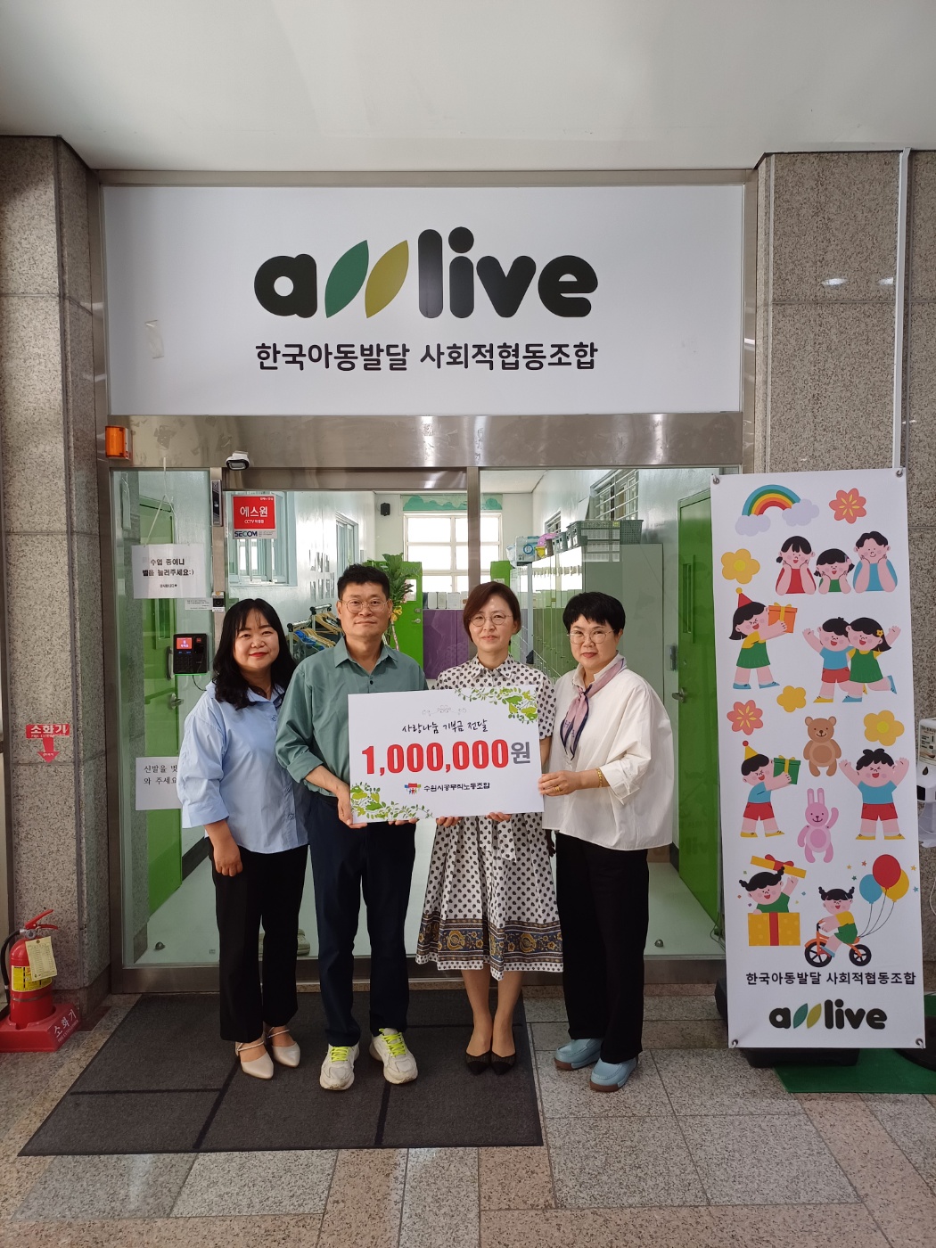 수원공무직노조, 한국아동발달사회적협동조합에 사랑나눔 기부금 100만원 전달