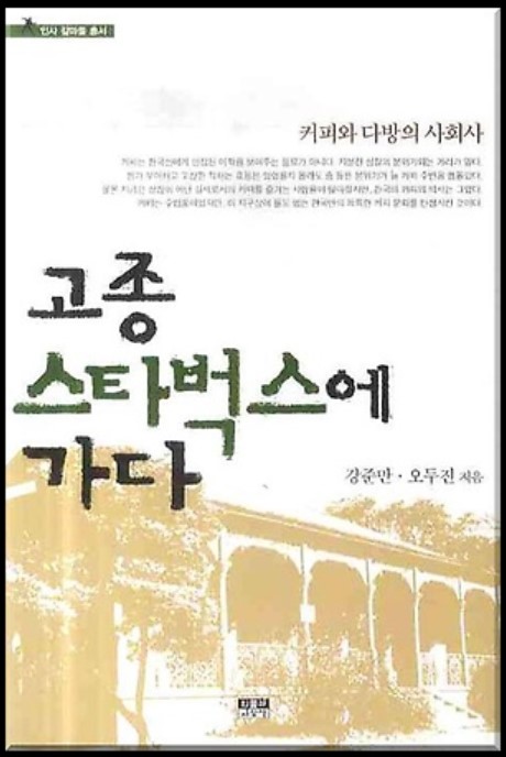 우리가 키운 토종 커피의 맛과 향 세계 커피시장서 주목