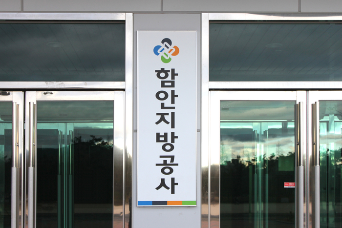 함안지방공사, 지방공기업 경영평가 고객만족도 ‘전국1위·동일그룹 도내 1위 달성