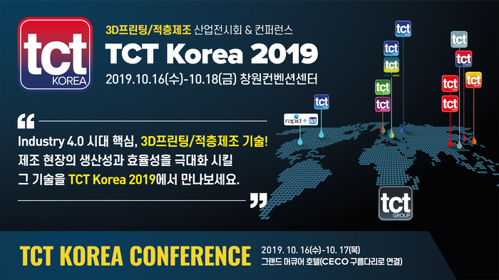 ‘TCT KOREA 2019 및 컨퍼런스’ 개최