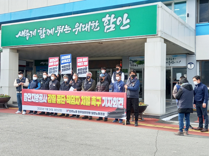“함안지방공사 직장 내 갑질 노동자 쓰러져 위독하다” 주장