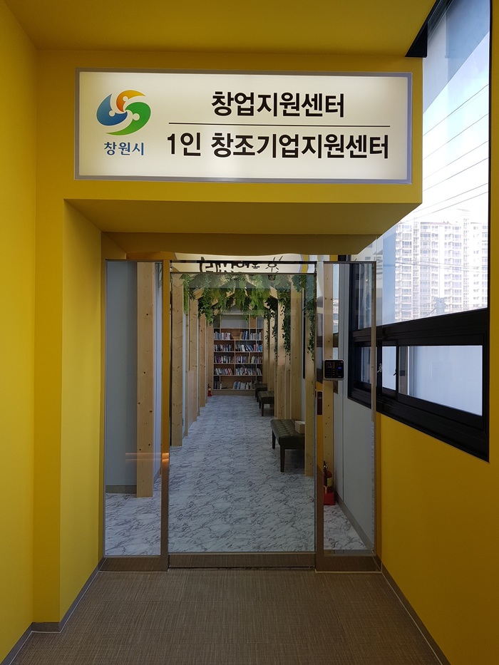 창원 1인 창조기업 지원센터 ‘창업지원 성과’ 돋보여