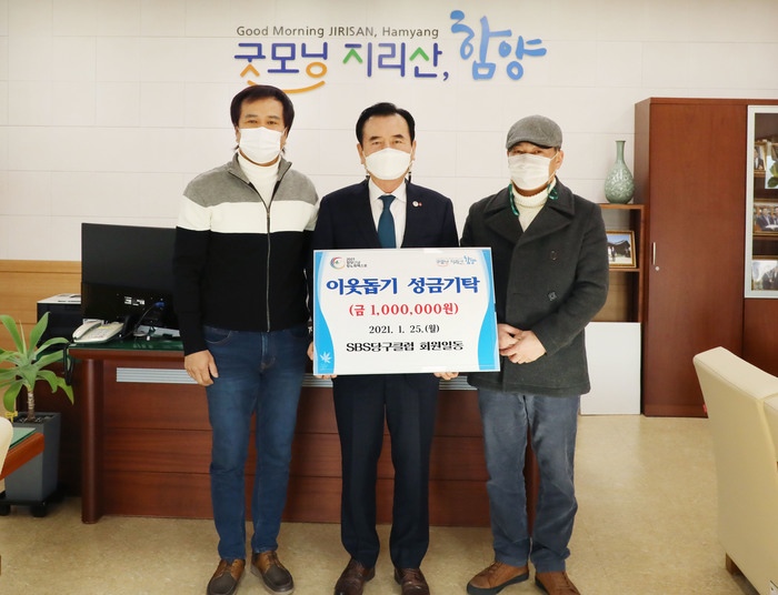 SBS당구클럽 함양군에 성금 100만 원 기탁