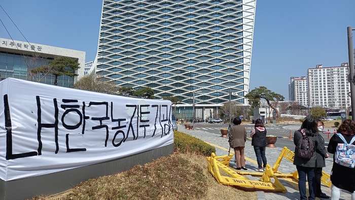 LH 직원 투기 의혹…농민들도 강력 규탄 외쳤다