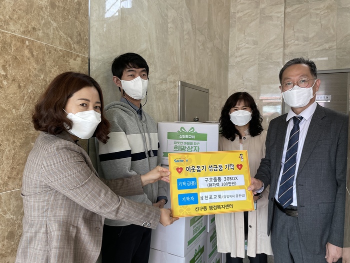 삼천포교회 이웃돕기 구호물품 기탁