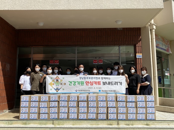 경남종합사회복지관, 건강기원 안심키트 전달