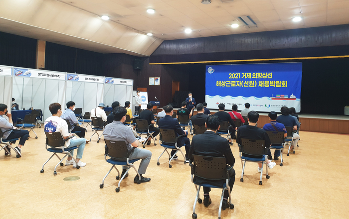 거제 외항상선 해상근로자(선원) 채용박람회 진행