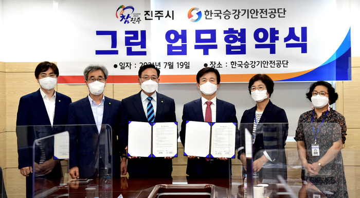 진주시-한국승강기안전공단 ‘그린 협약’ 체결