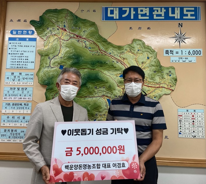 백운양돈영농조합법인, 고성군에 이웃돕기 성금 기탁
