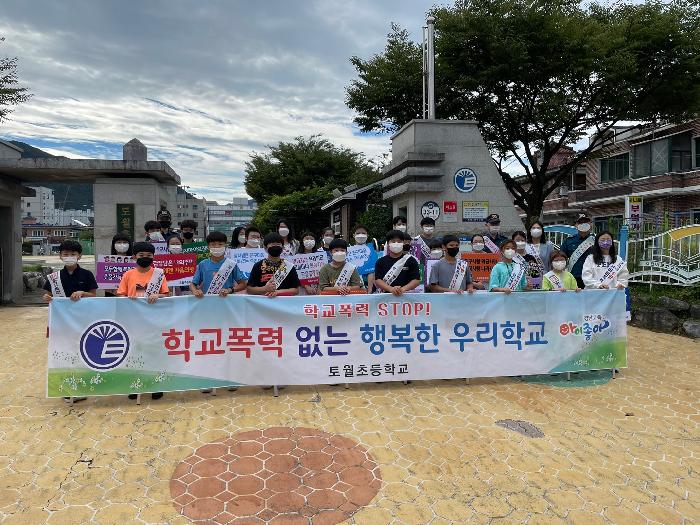 창원 토월초, 우리가 만들어가는 즐거운 학교