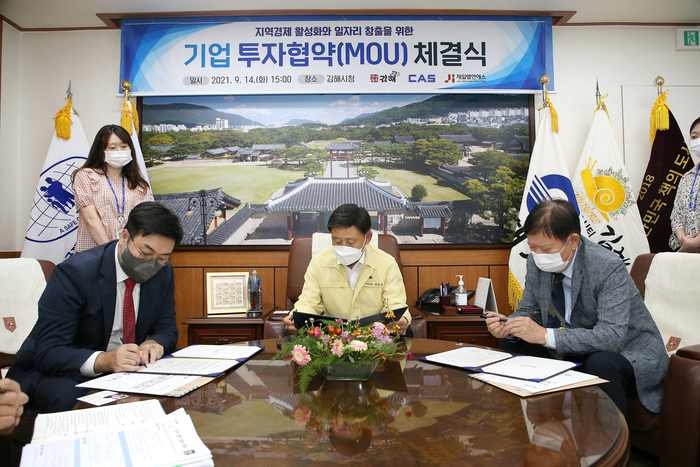 김해시 수도권 기업과 345억 규모 투자협약 체결