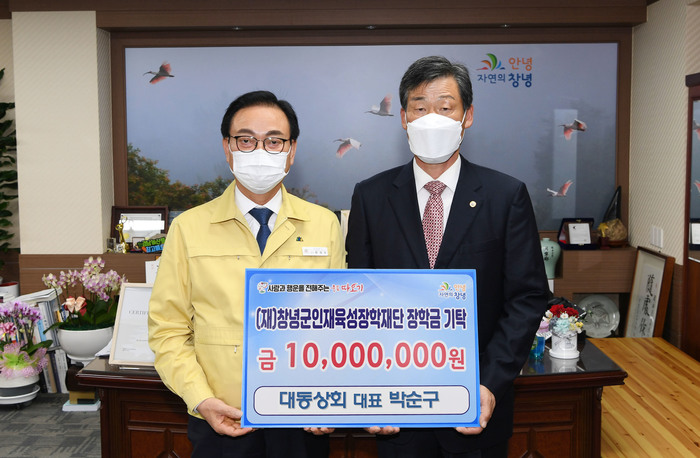 창녕 대동상회 박순구 대표, 인재육성 장학금 1000만 원 기탁