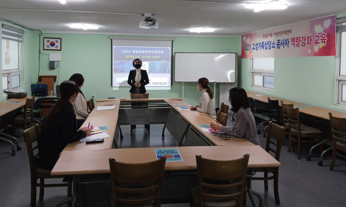 고성가족상담소 종사자 역량강화 교육 진행