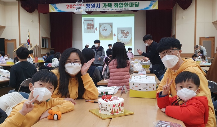 창원시 2021년 가족 화합한마당 열어